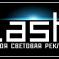 Дизайнерская Мастерская "FLASH"